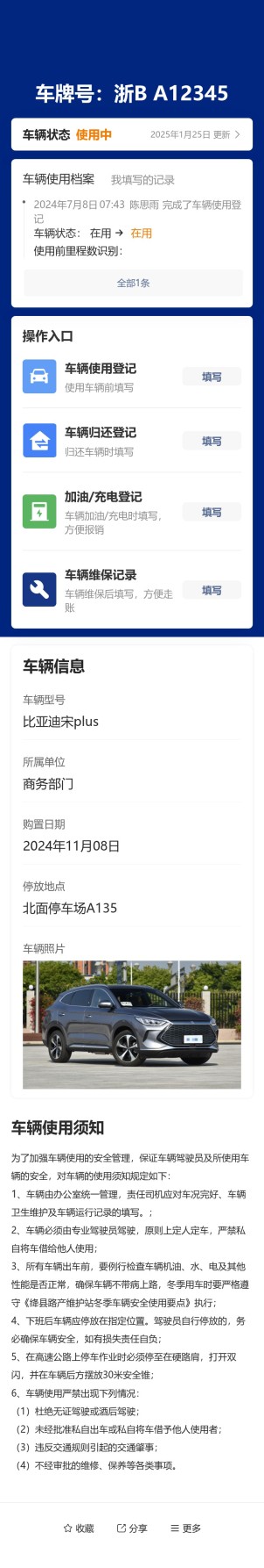 车辆使用登记预览图