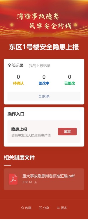 隐患上报预览图