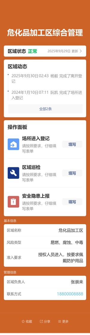 高风险作业区综合管理预览图