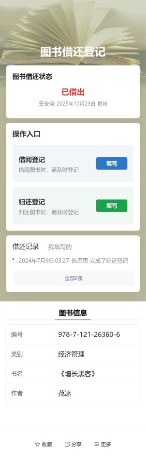 图书借还登记预览图