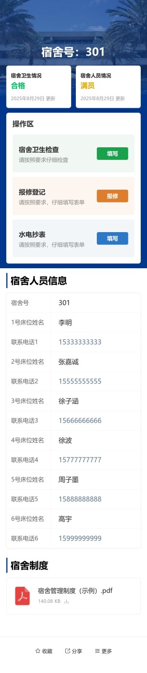 宿舍人员管理预览图