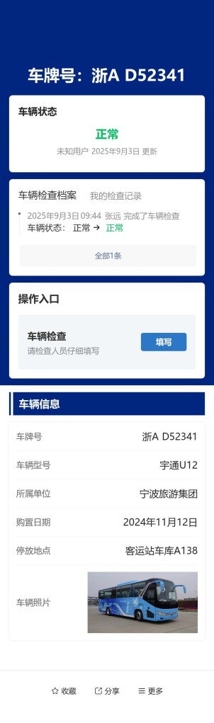 车辆检查预览图