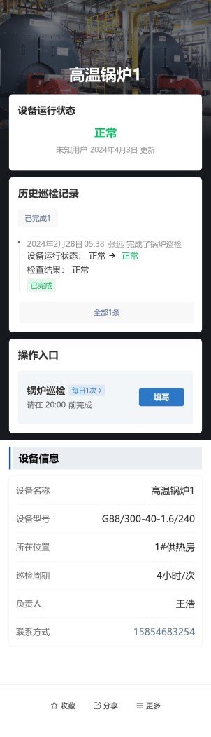 锅炉巡检预览图
