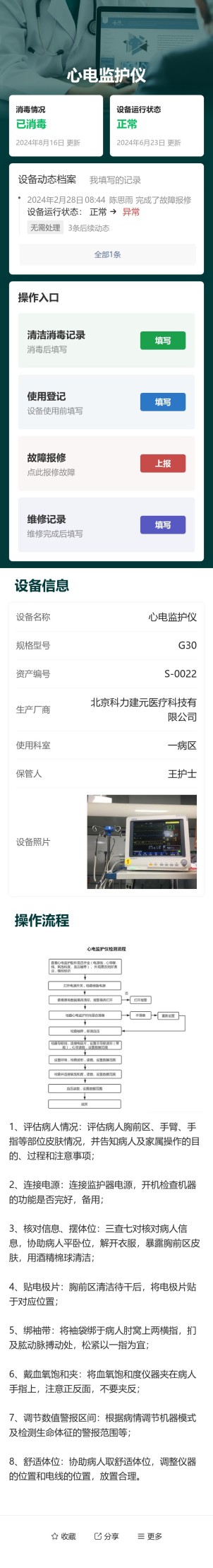 医疗设备日常管理预览图
