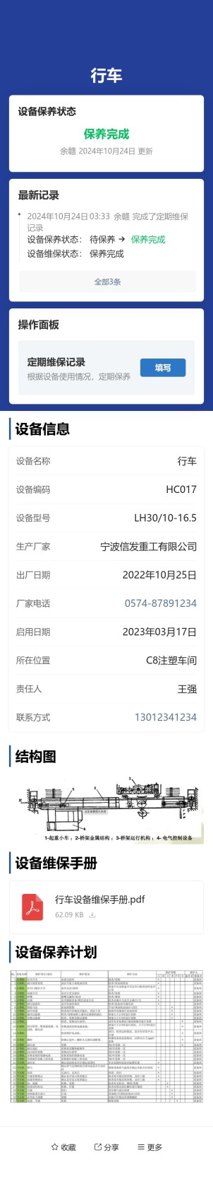 设备保养预览图