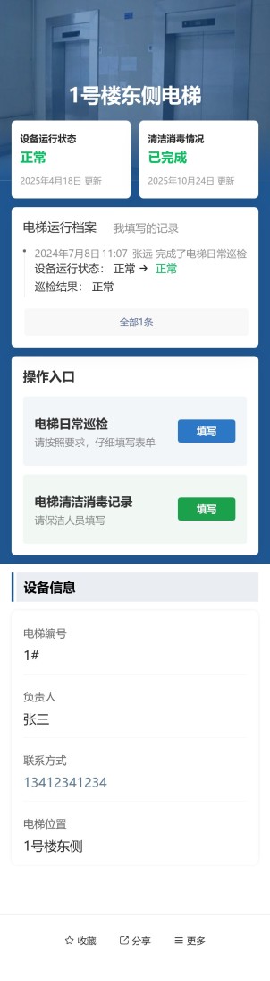 电梯巡检预览图