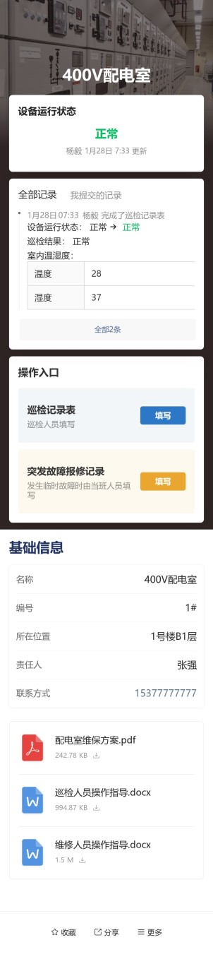 配电室巡检预览图