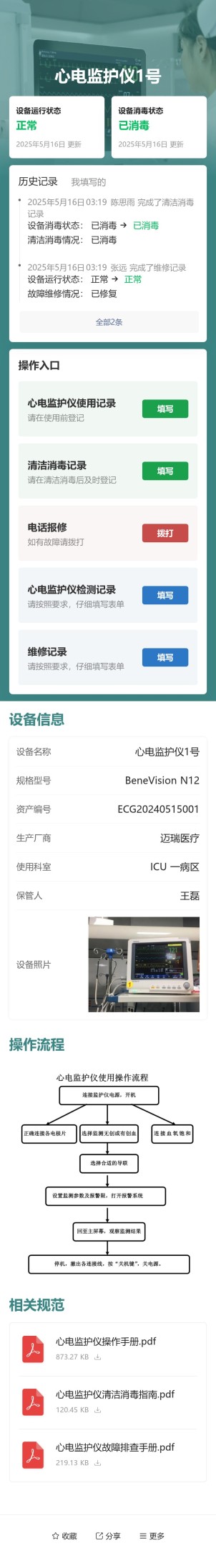 心电监护仪管理预览图