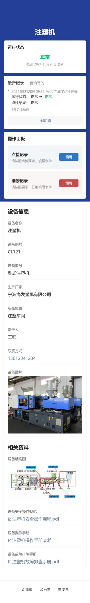 设备点检预览图