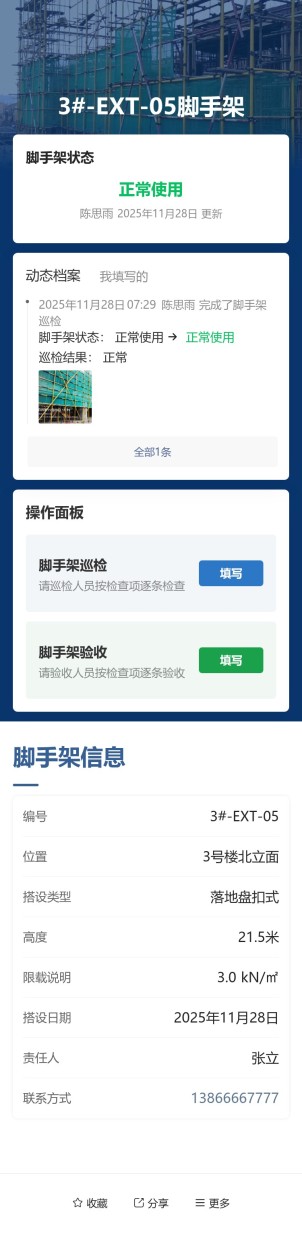 脚手架巡检预览图
