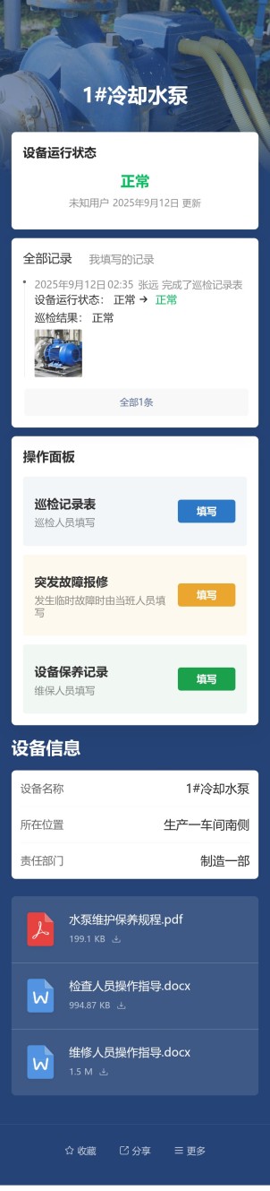 水泵巡检预览图