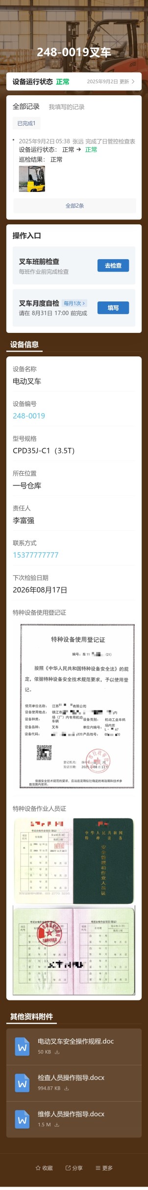 叉车点检预览图