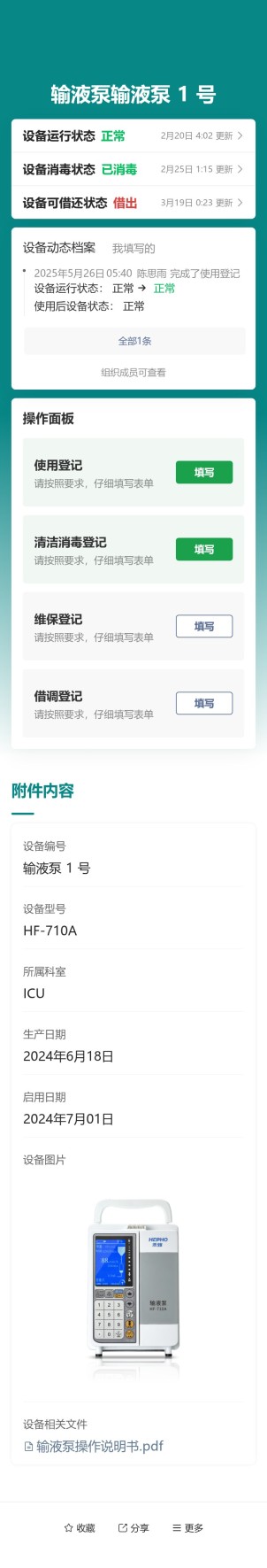 输液泵管理预览图