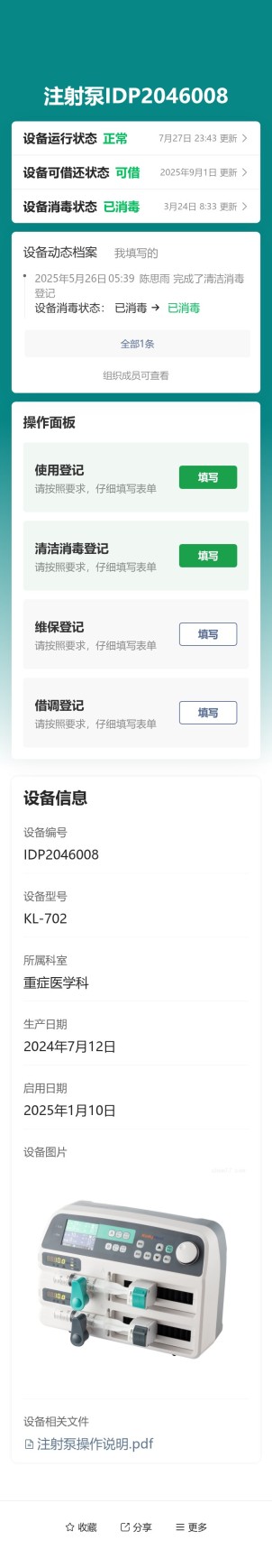 注射泵管理预览图
