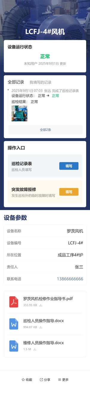 风机巡检预览图