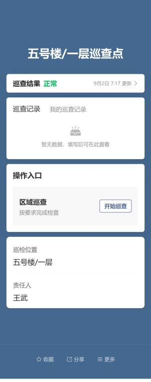 区域巡查点预览图