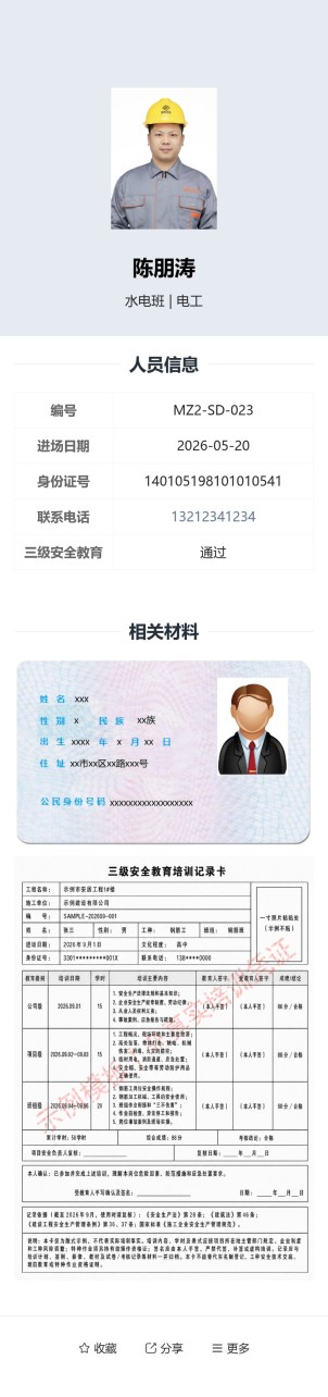 劳务人员实名信息预览图