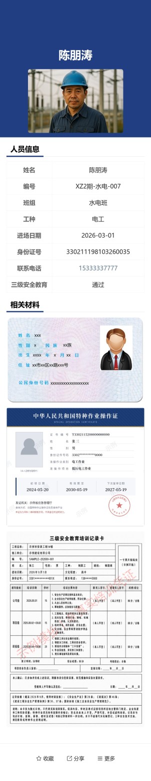 工作服胸卡预览图