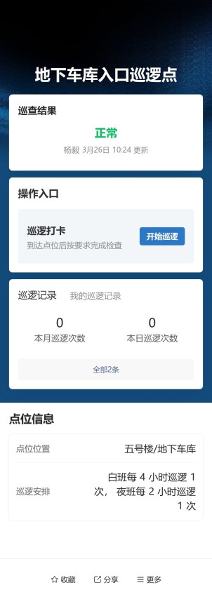 巡逻巡更预览图