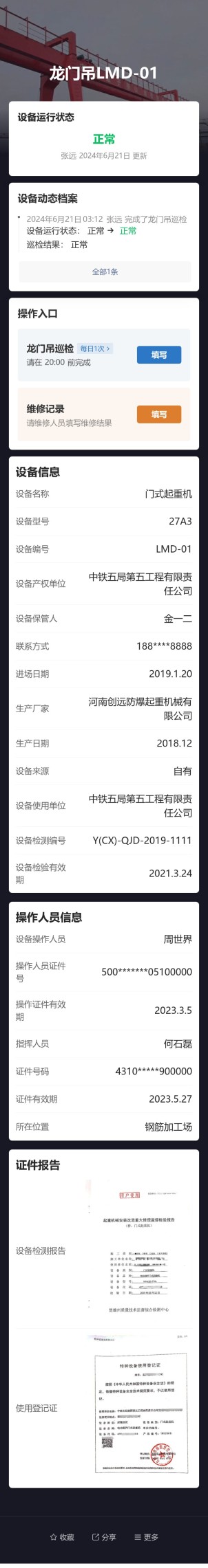 龙门吊巡检预览图