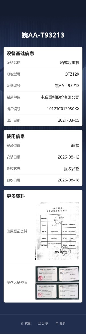 特种设备信息公示牌预览图