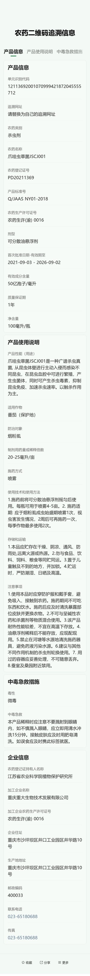 农药标签预览图
