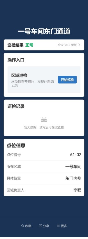 厂区巡检预览图