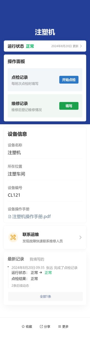设备点检预览图