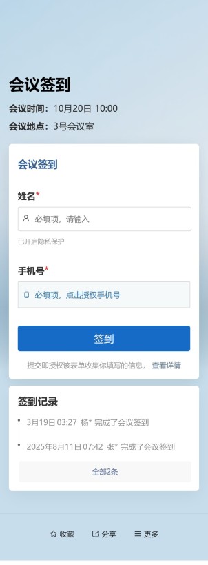 会议签到预览图