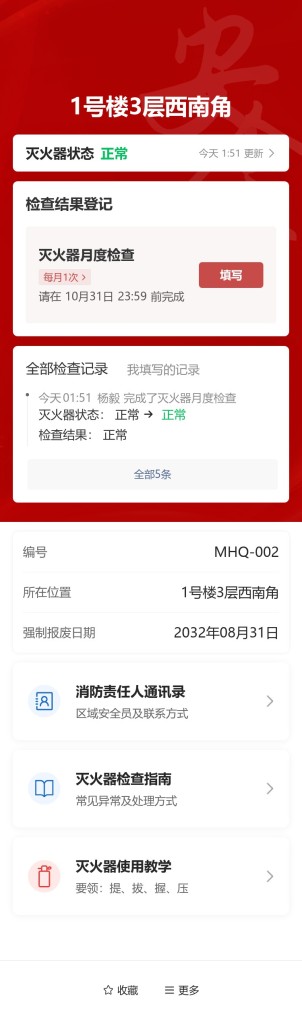 干粉灭火器检查预览图