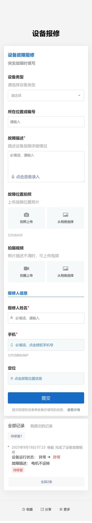 设备报修预览图