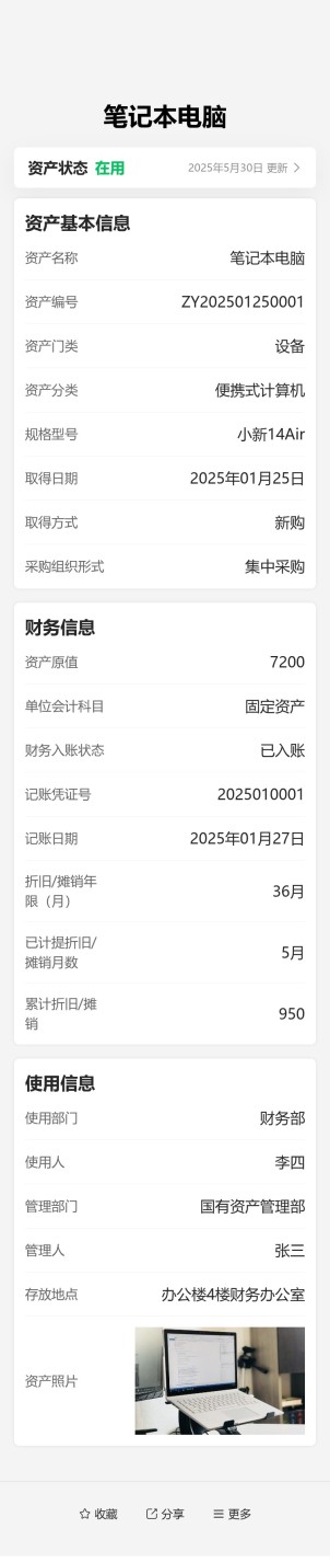 国有资产卡片预览图