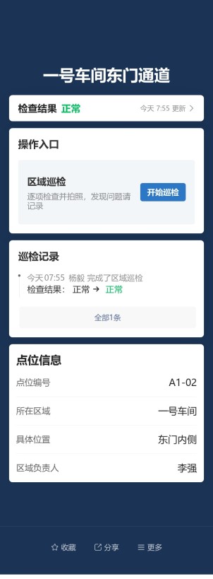 现场检查预览图