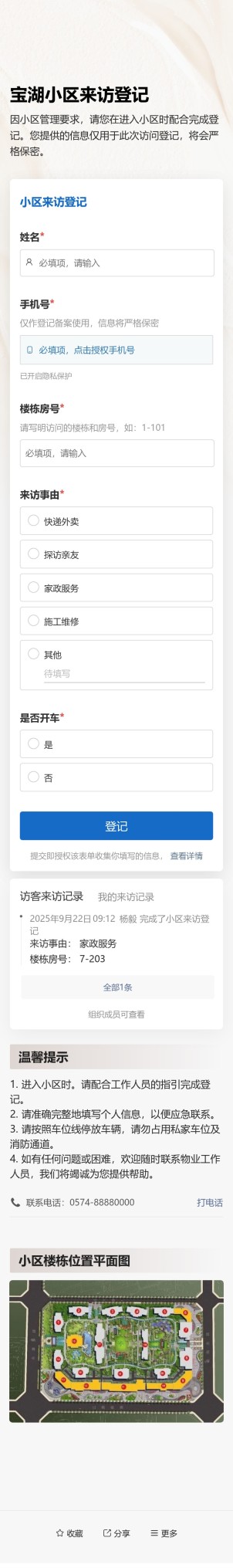 小区访客登记预览图