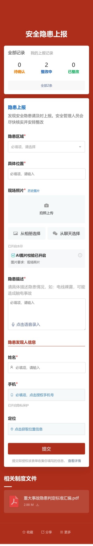 隐患上报预览图