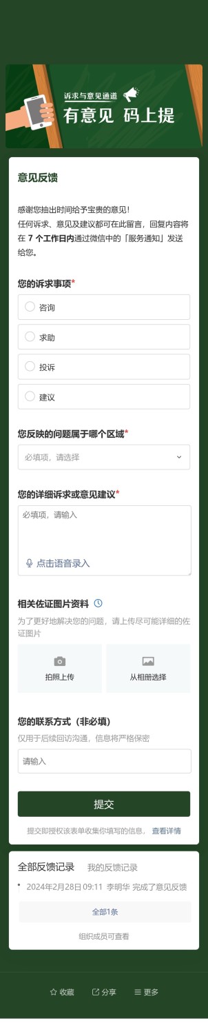 意见反馈预览图
