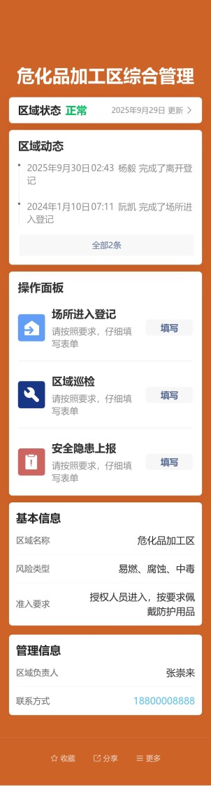 高风险作业现场管理预览图
