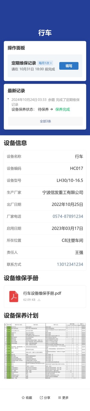 设备保养预览图