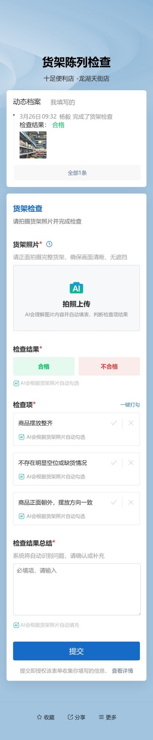 货架陈列检查预览图