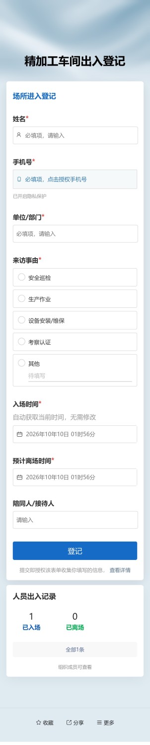 访客出入登记预览图
