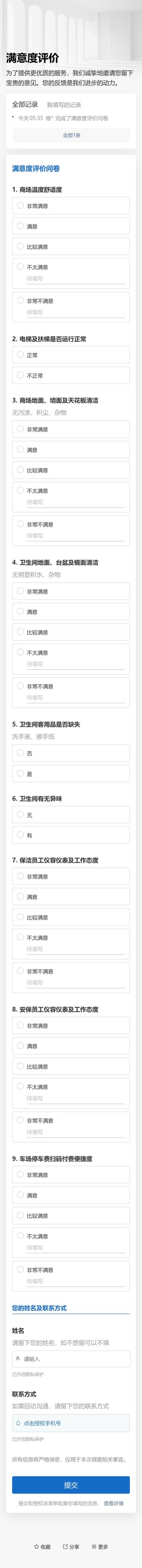 满意度评价预览图
