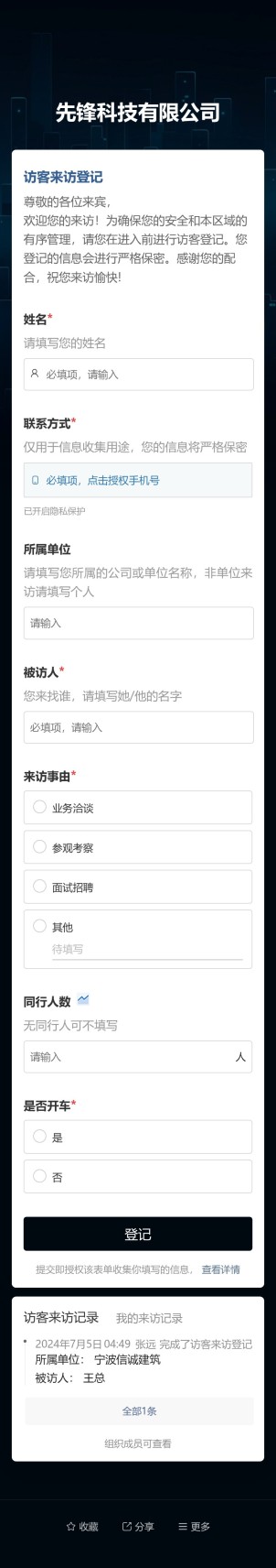 访客登记预览图