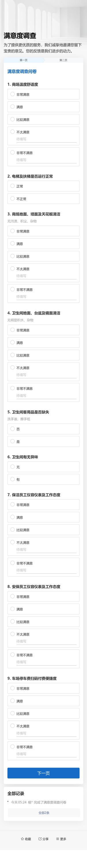 满意度调查预览图