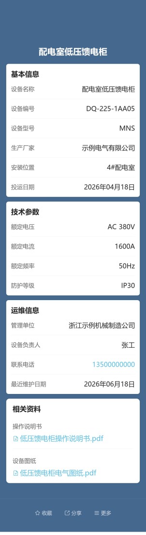 电气设备标牌预览图