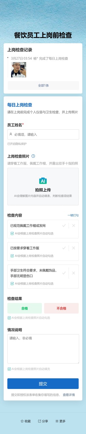 餐饮从业人员上岗前检查预览图