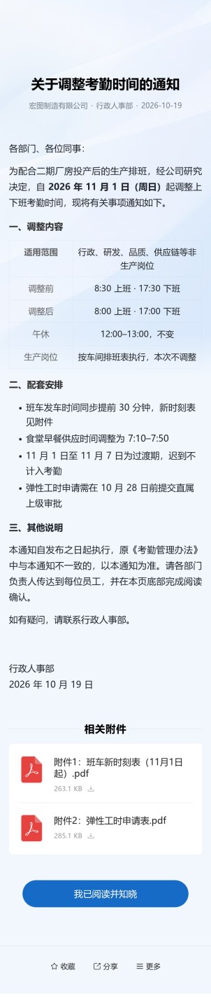 通知公告预览图