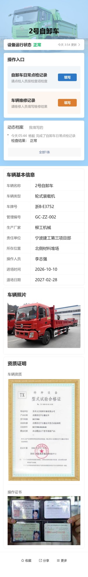 工程车辆点检与维修预览图