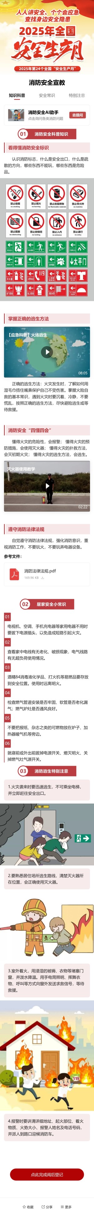 消防安全宣教预览图