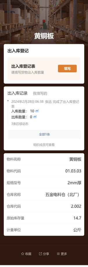 出入库登记预览图