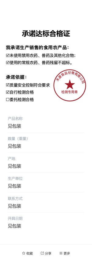 农产品承诺达标合格证 一企业一码预览图